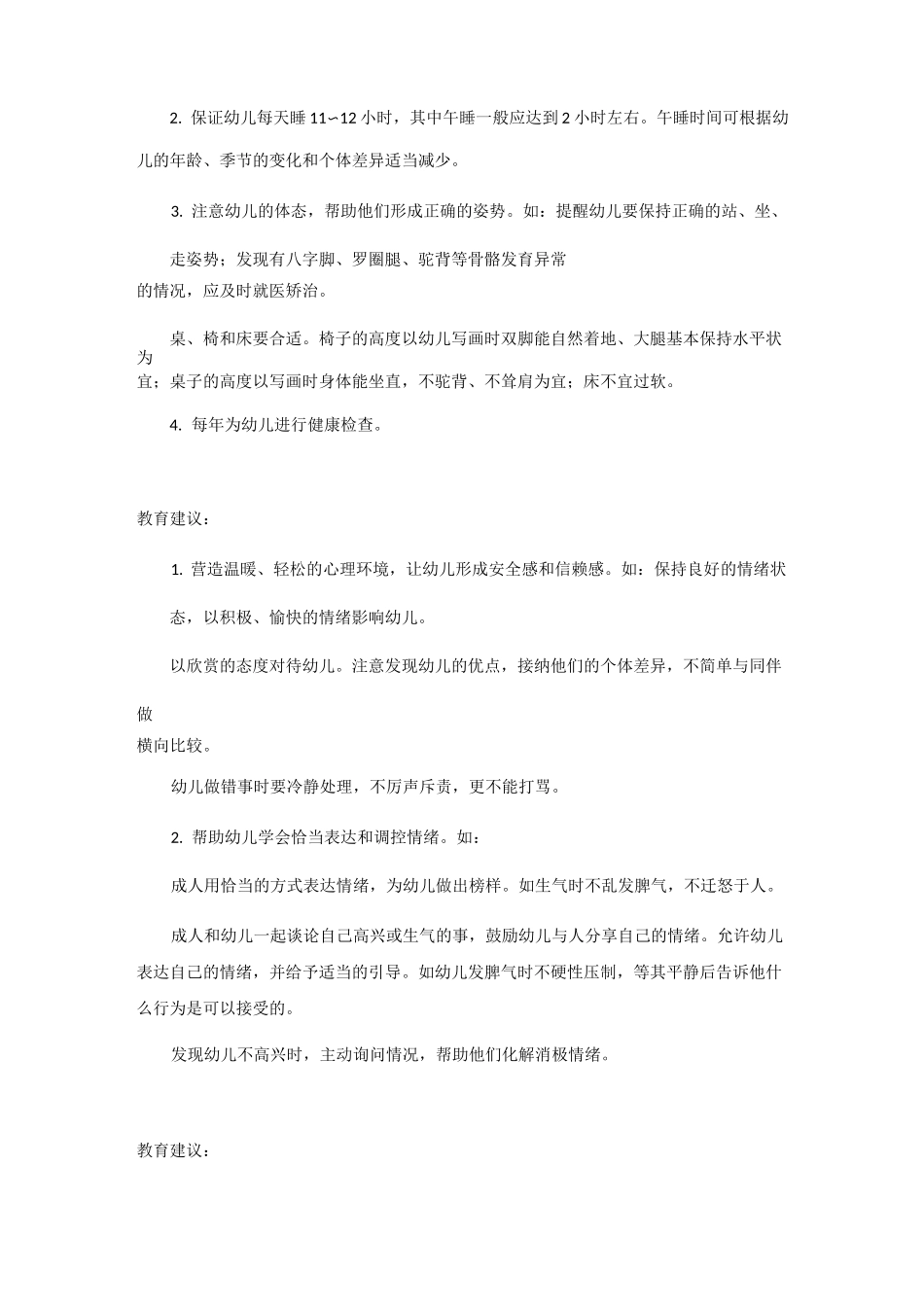 3-6岁儿童发展与发展指南_第2页