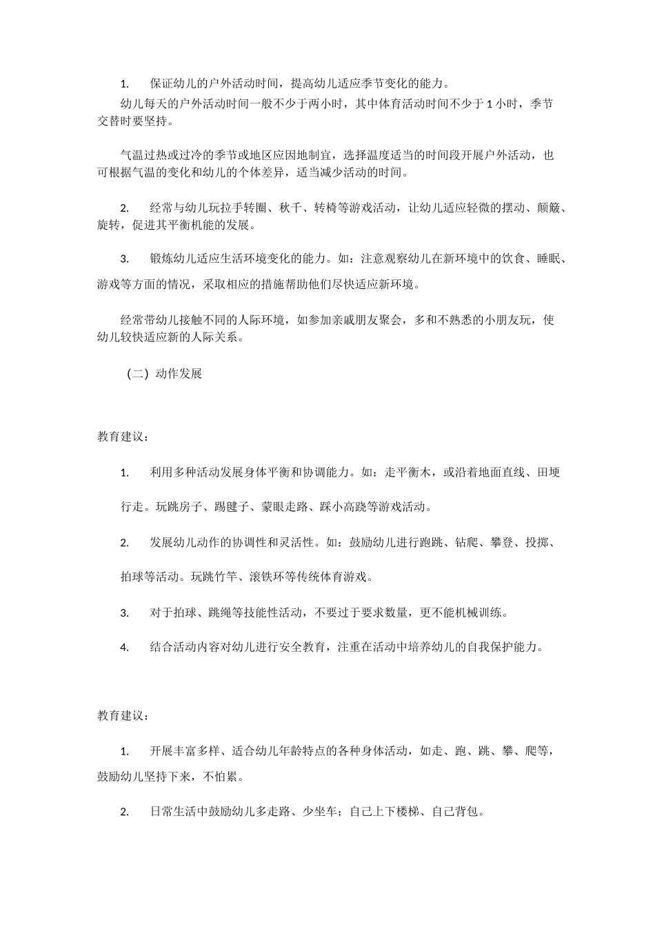 3-6岁儿童发展与发展指南_第3页