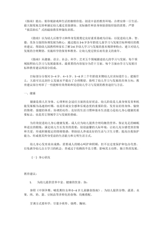 3-6岁儿童发展与发展指南