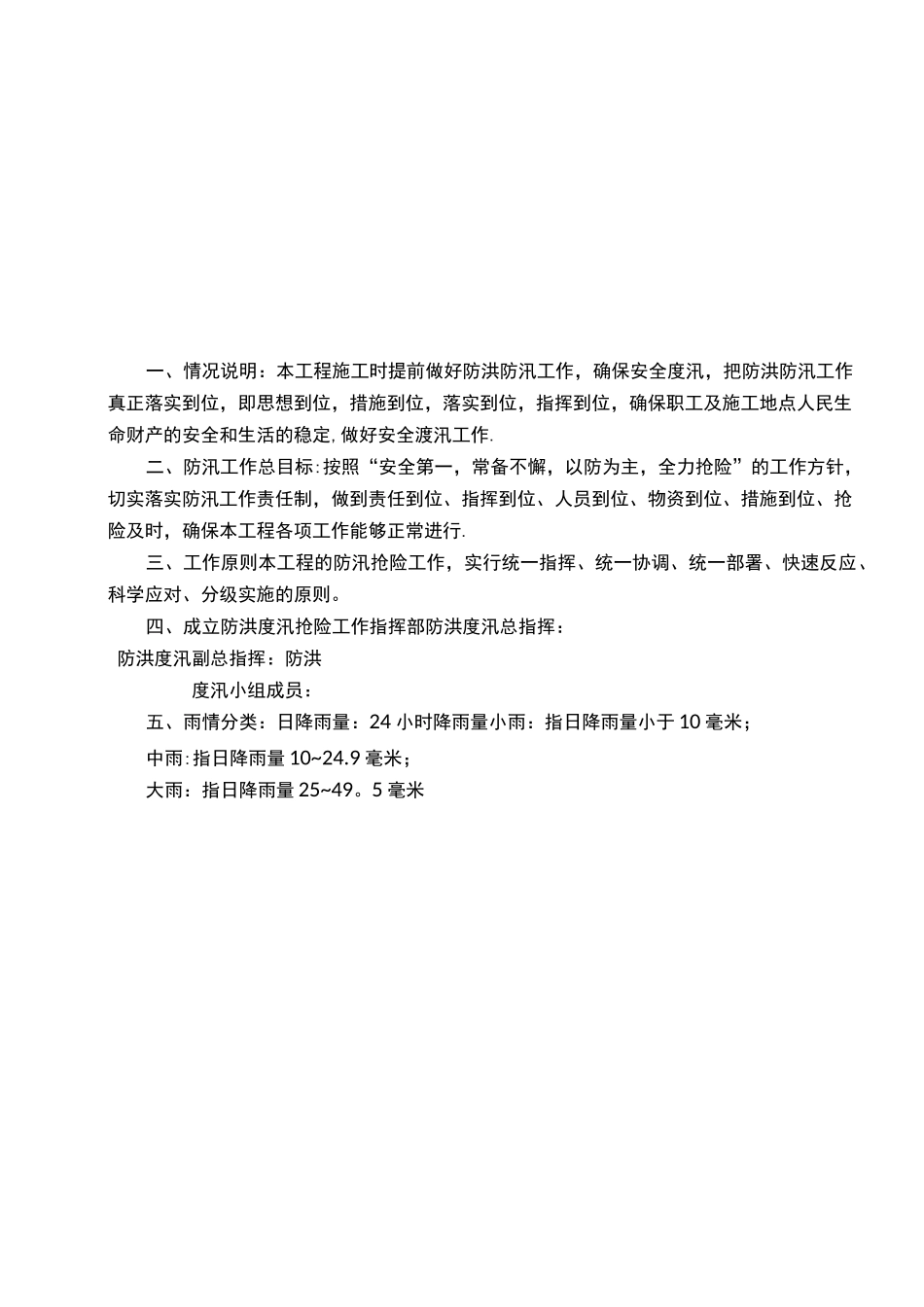 超标准洪水应急预案【精选文档】_第2页