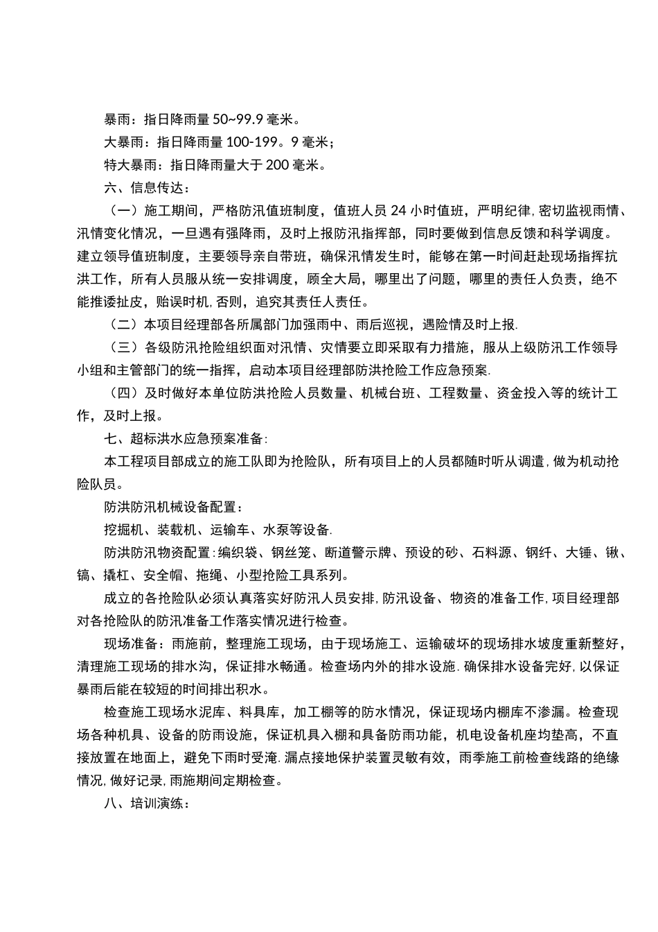 超标准洪水应急预案【精选文档】_第3页