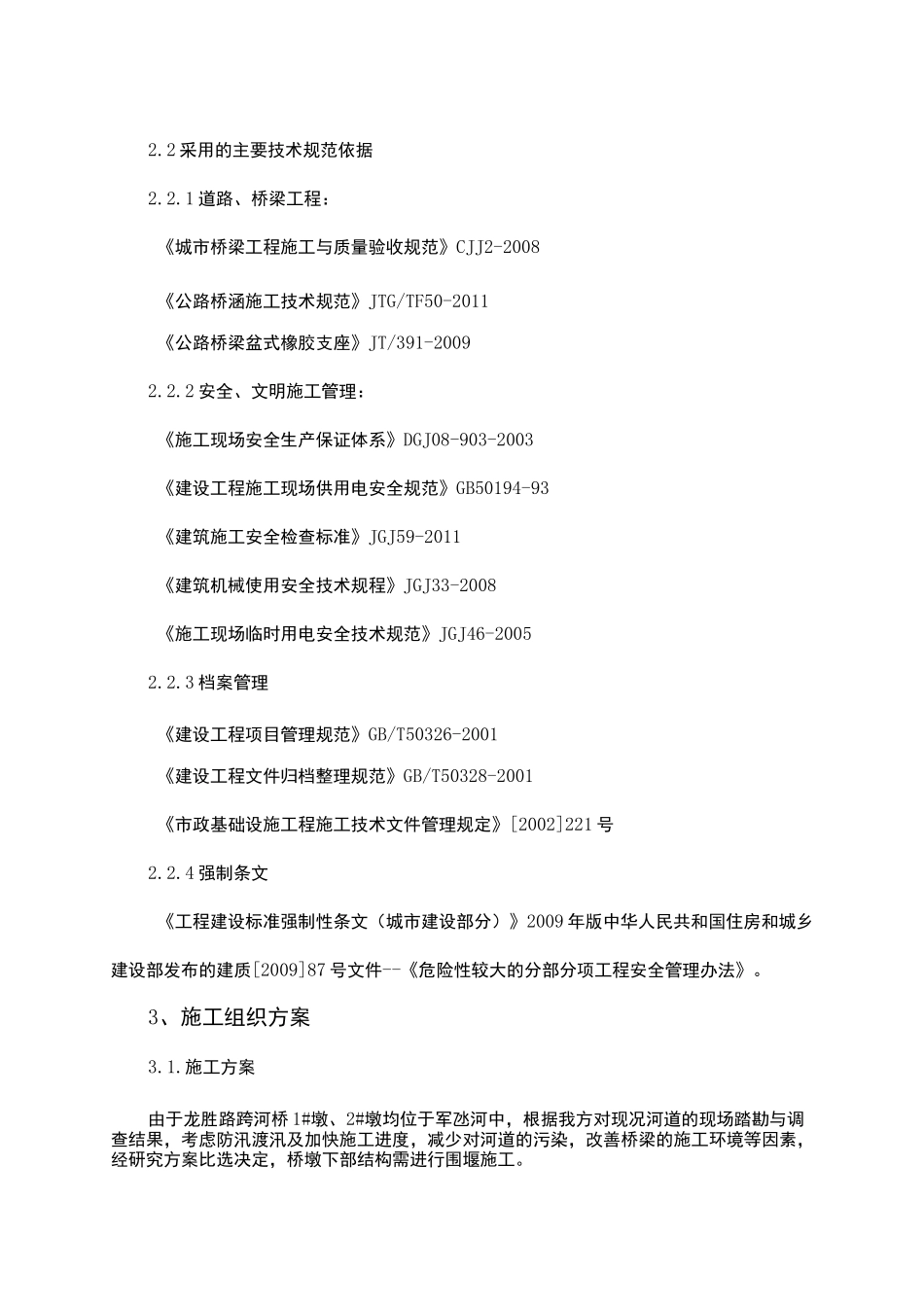 桥梁工程围堰施工方案_第2页