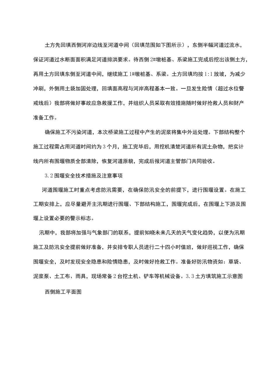 桥梁工程围堰施工方案_第3页