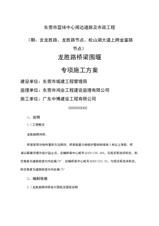 桥梁工程围堰施工方案