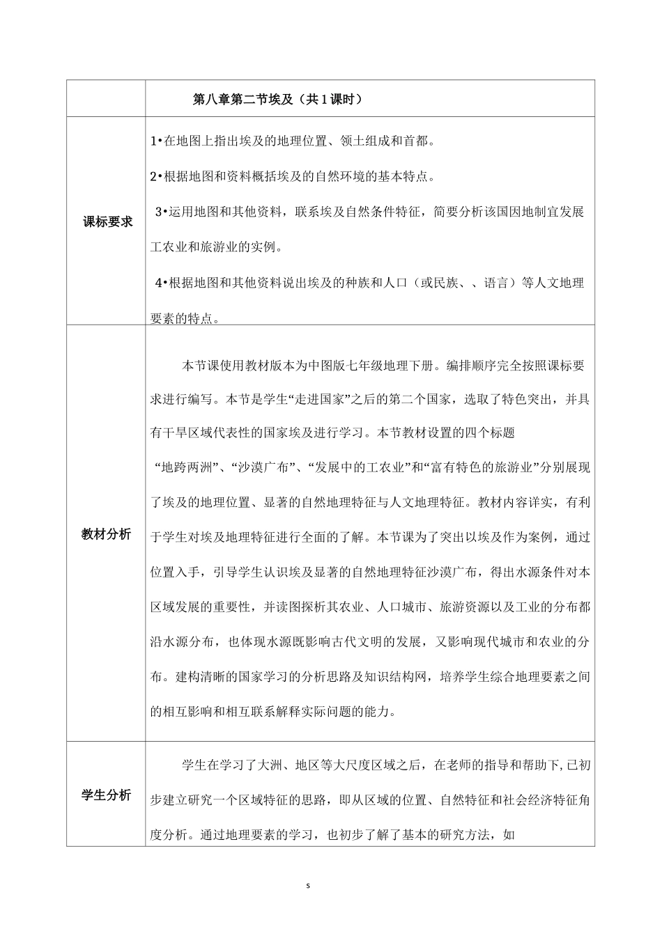 埃及教学设计_第2页