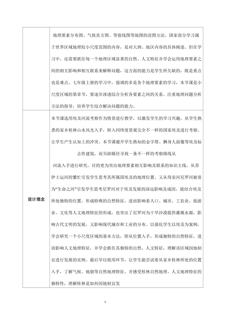 埃及教学设计_第3页