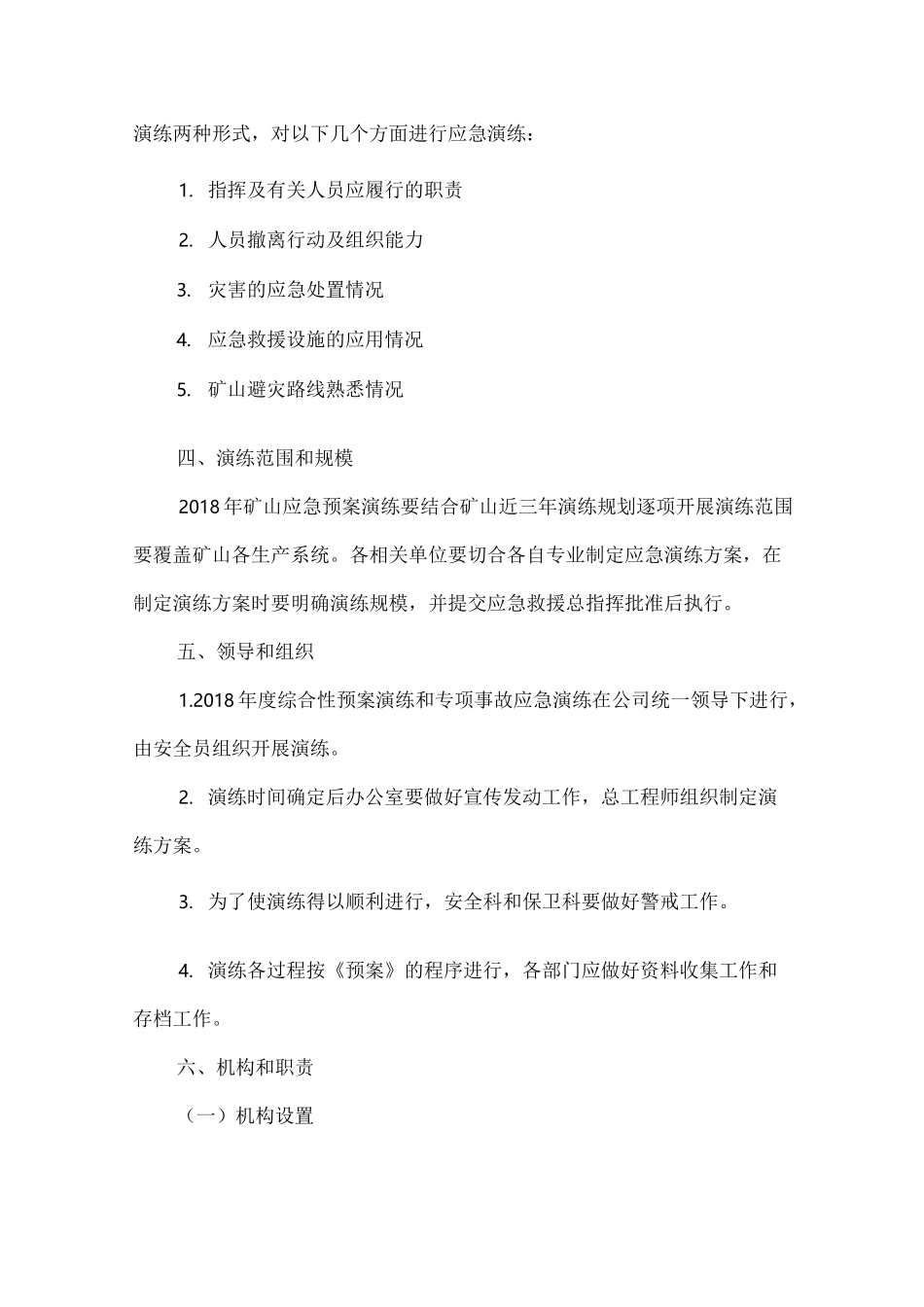 矿山应急演练工作计划_第2页