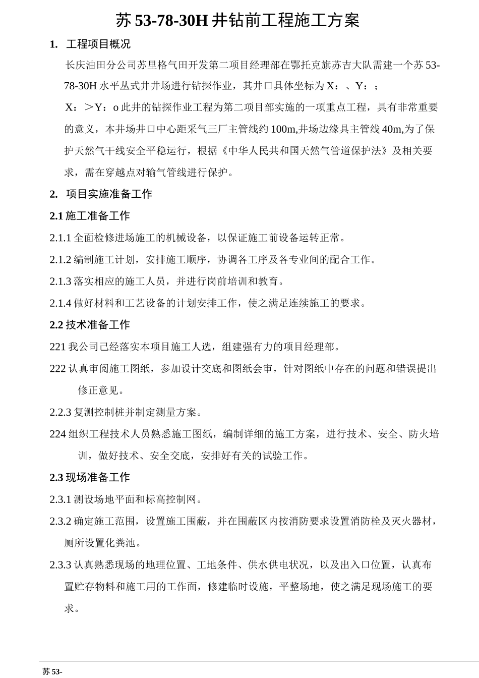 钻前工程施工方案范文_第3页