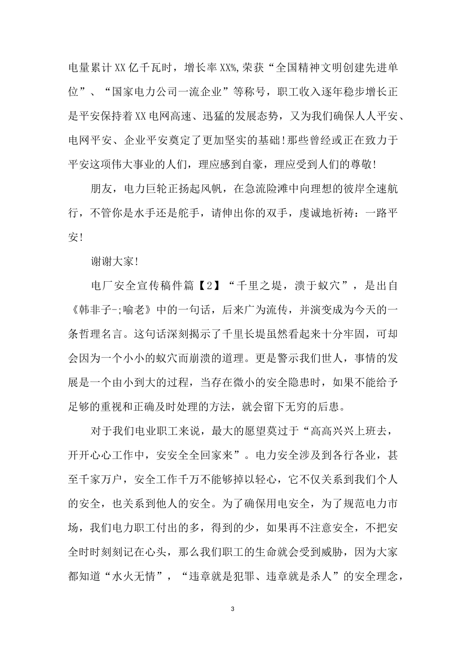 电厂安全宣传稿件_第3页