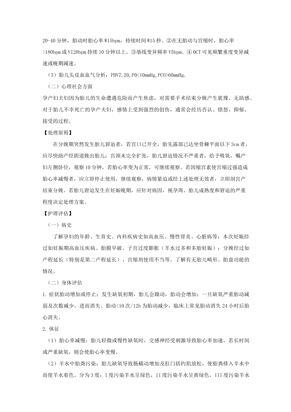 高危儿的护理_第2页