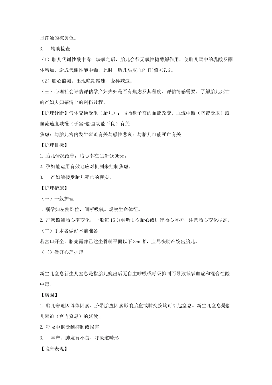 高危儿的护理_第3页