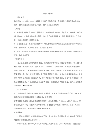 高危儿的护理