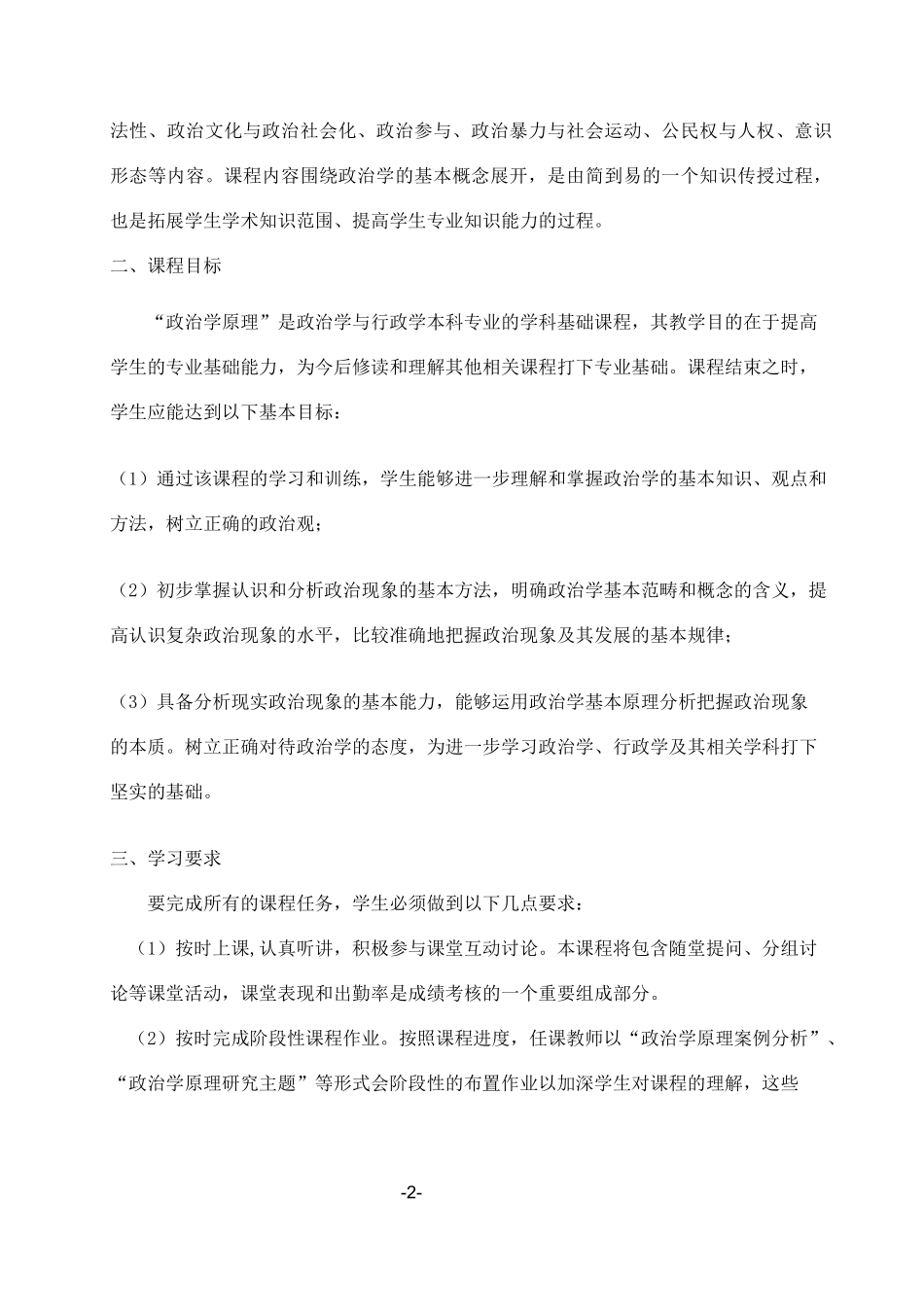 《政治学原理》_第2页