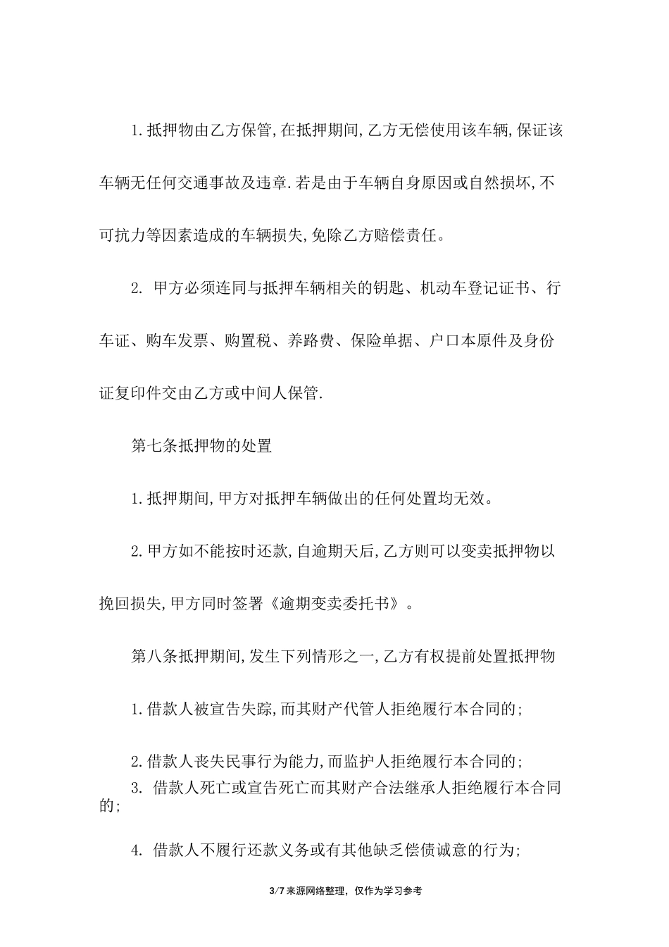 汽车抵押借条范本_第3页