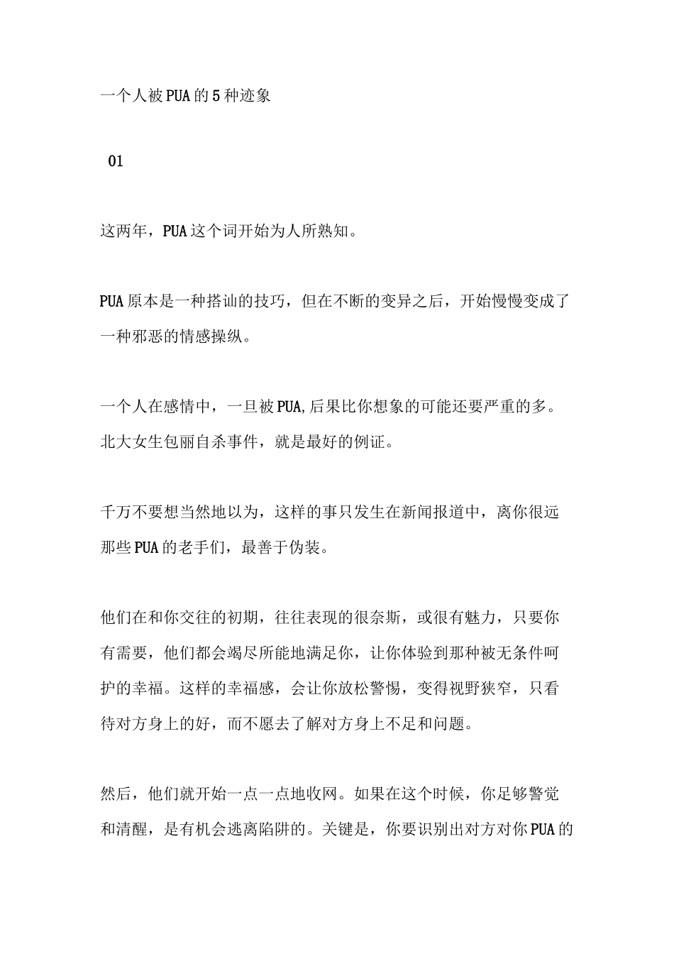 一个人被PUA的5种迹象_第1页