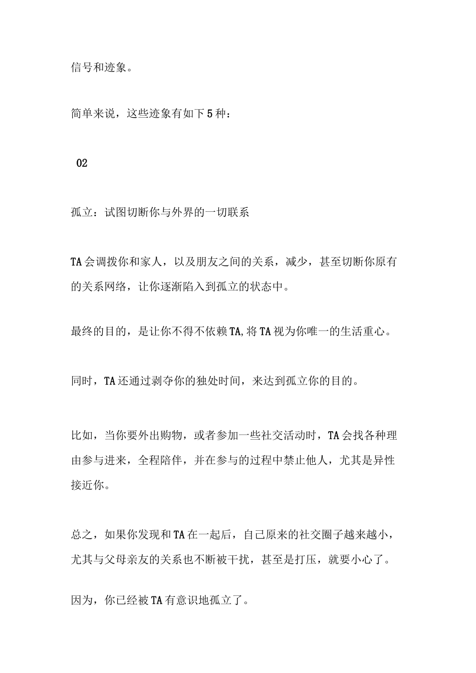 一个人被PUA的5种迹象_第2页