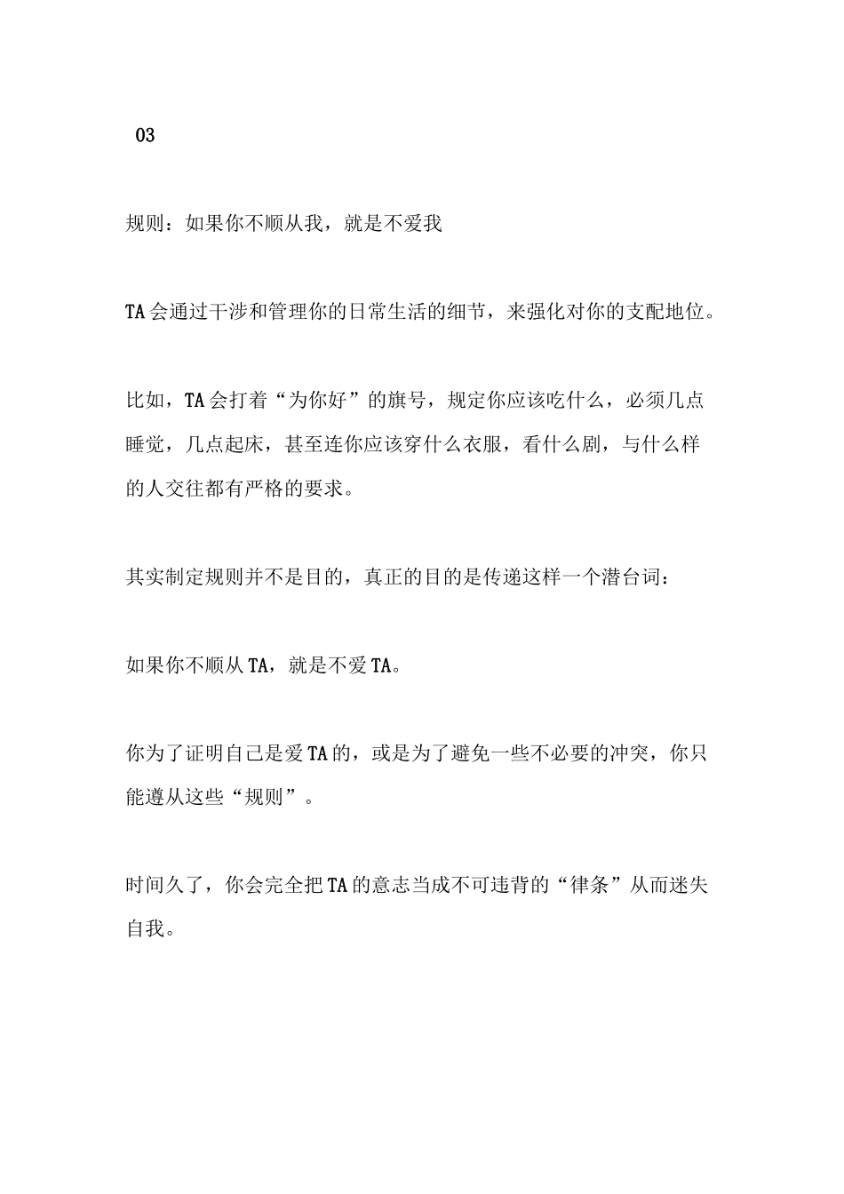 一个人被PUA的5种迹象_第3页
