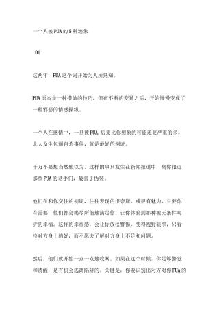 一个人被PUA的5种迹象