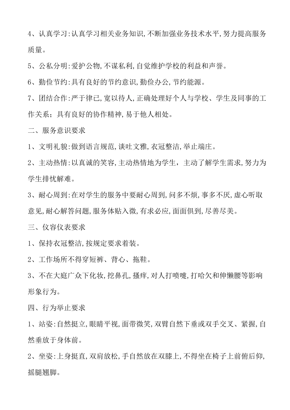 学生公寓管理员培训手册_第2页