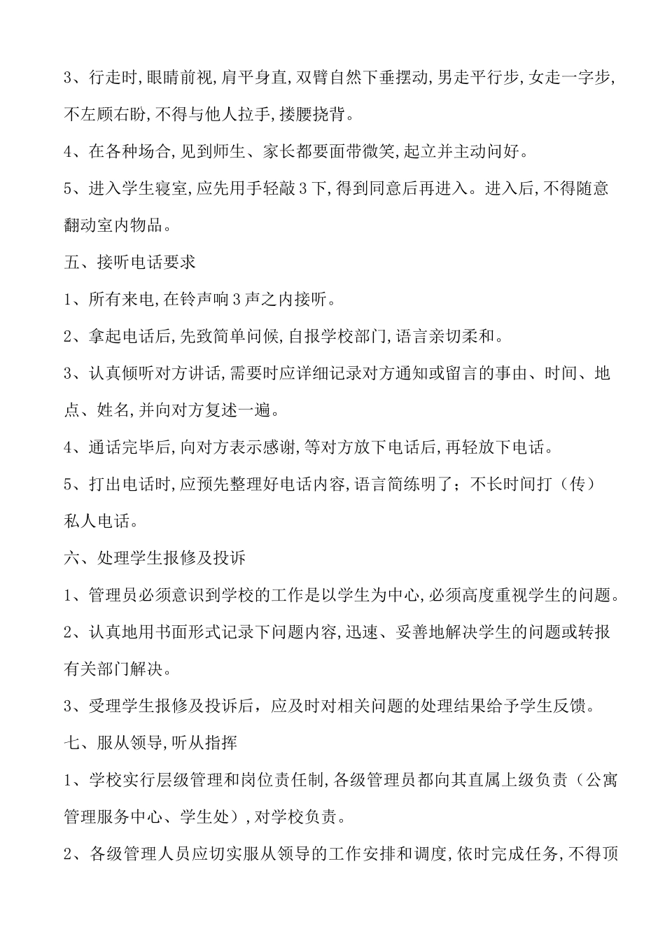 学生公寓管理员培训手册_第3页