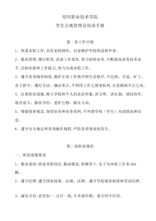 学生公寓管理员培训手册