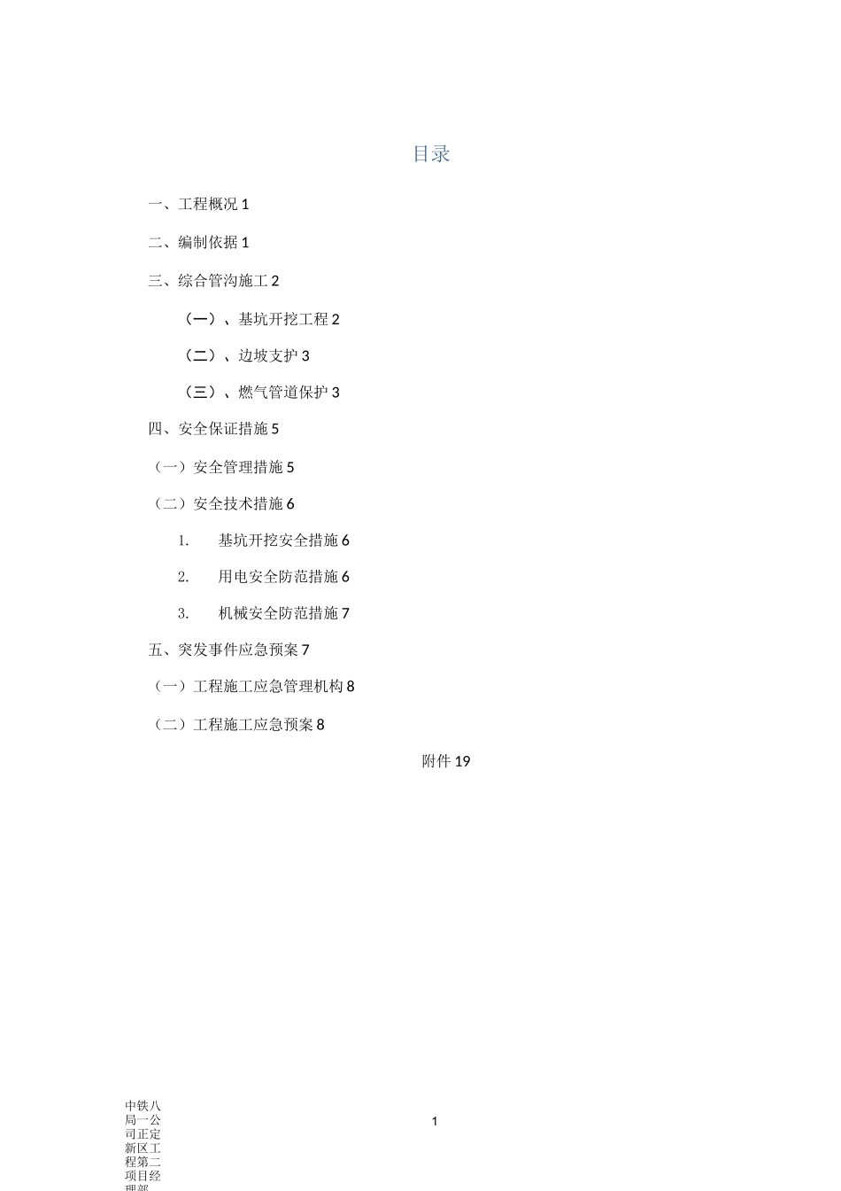 燃气管道保护的方案_第1页