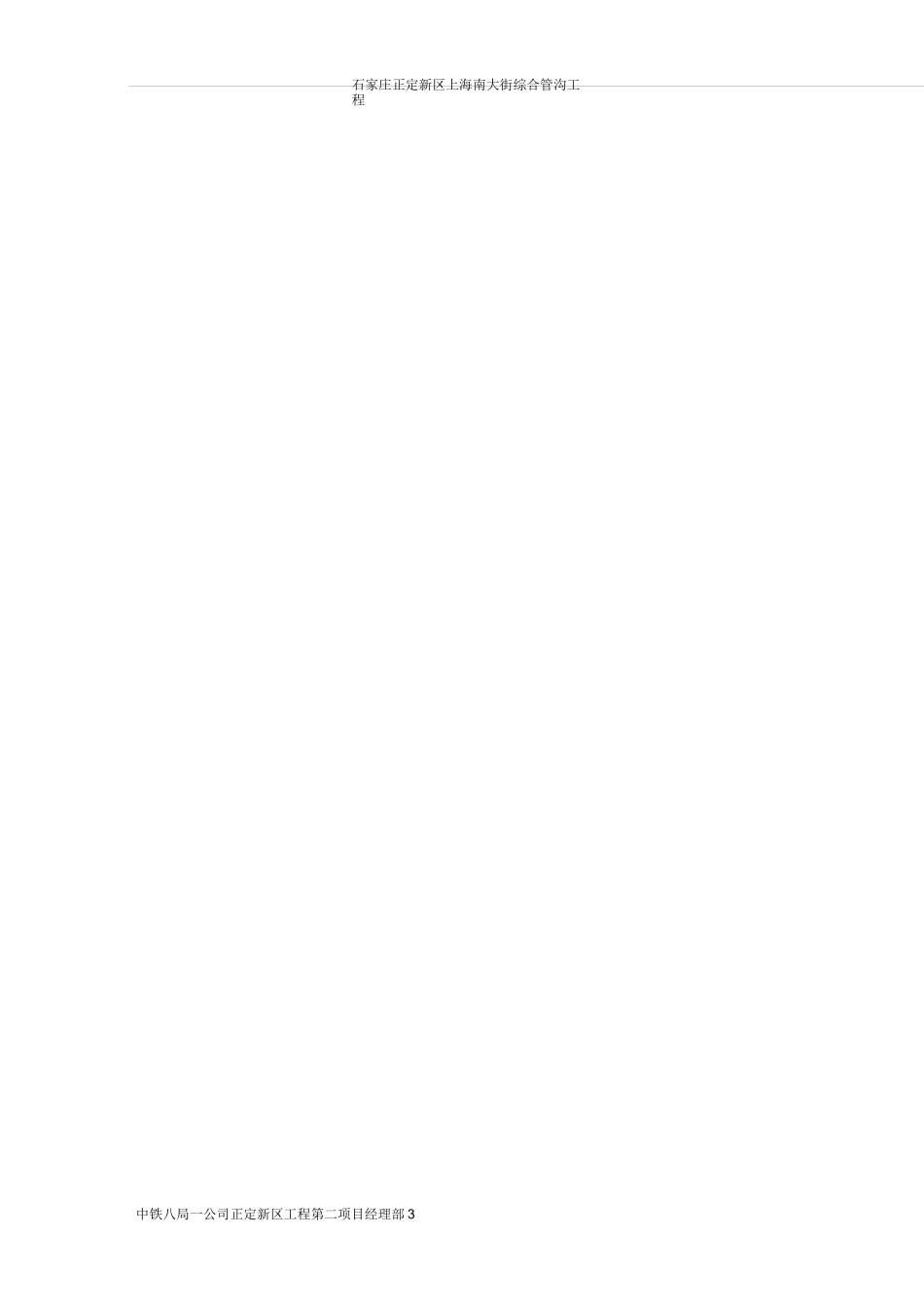 燃气管道保护的方案_第2页