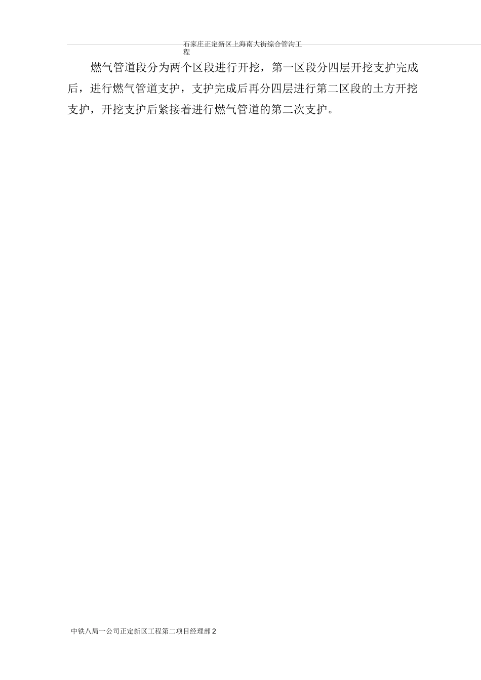 燃气管道保护的方案_第3页
