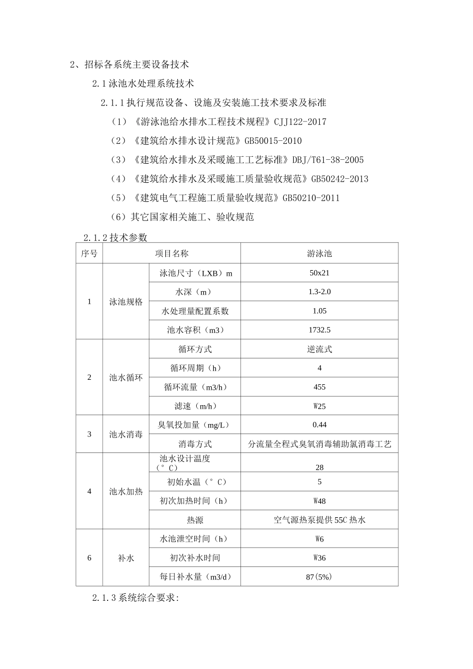 恒温泳池实施方案_第2页