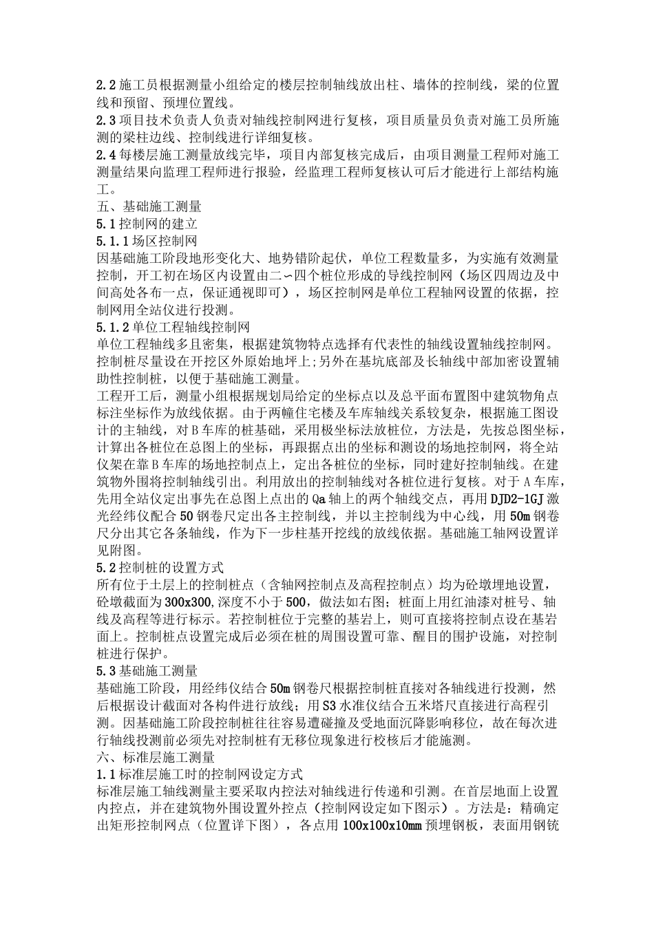 建筑放线步骤_第3页