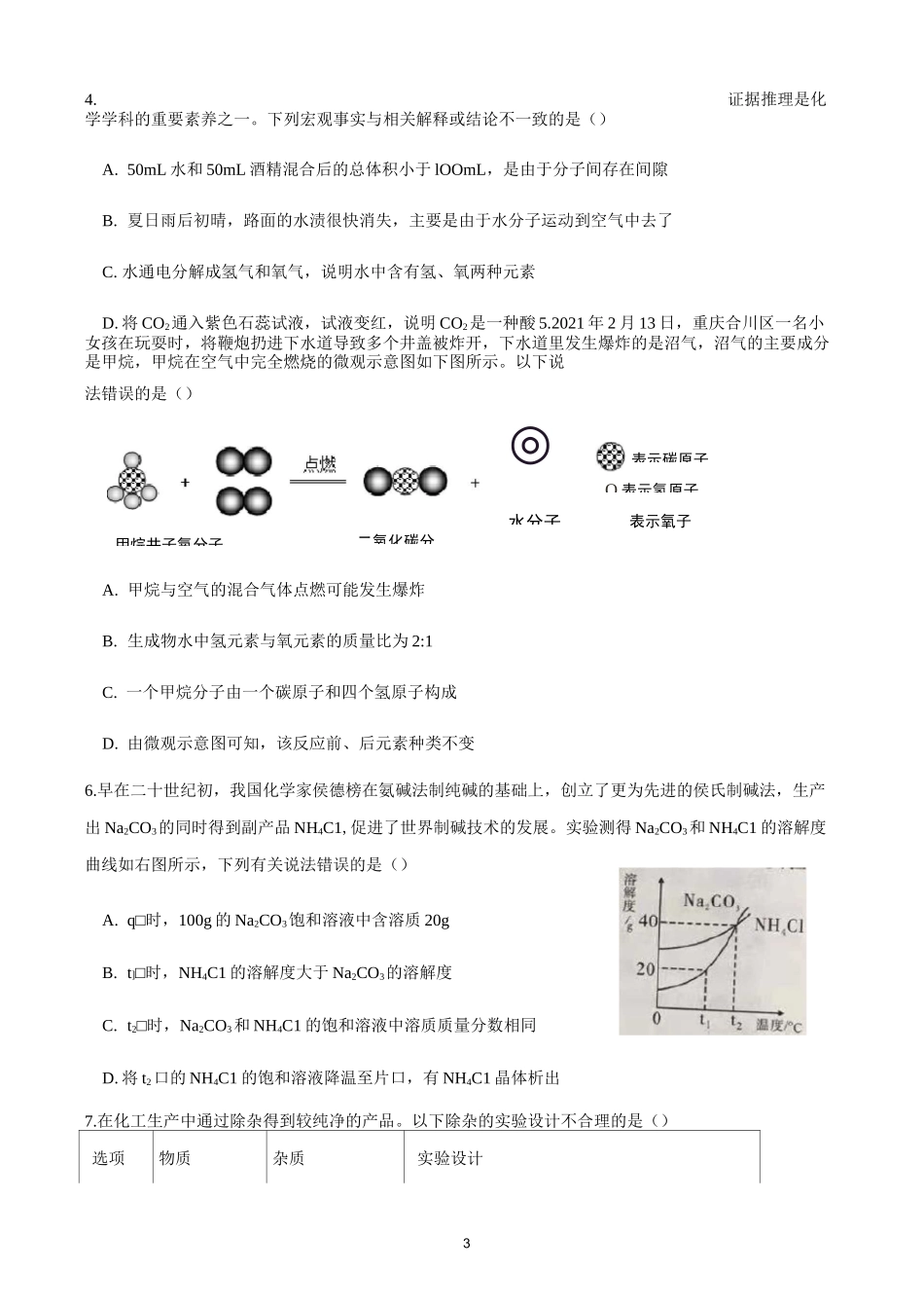 2021年四川省德阳市中考化学试题及答案_第3页