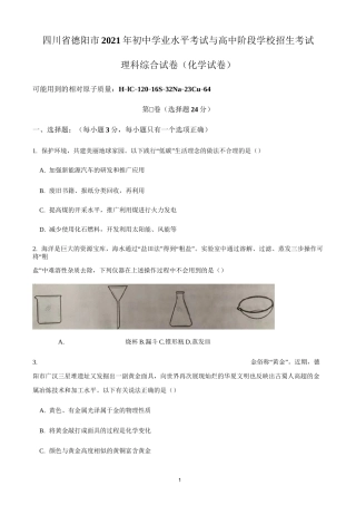 2021年四川省德阳市中考化学试题及答案