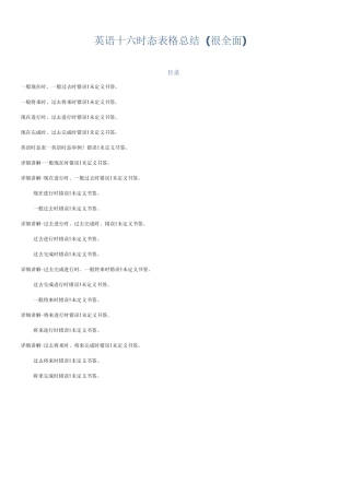 英语十六时态表格完整总结