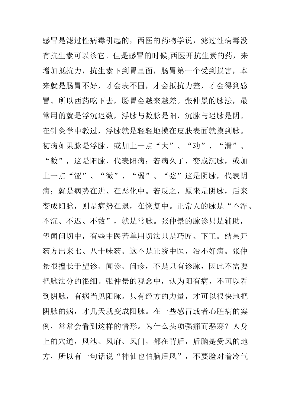 倪海厦讲伤寒论_第2页