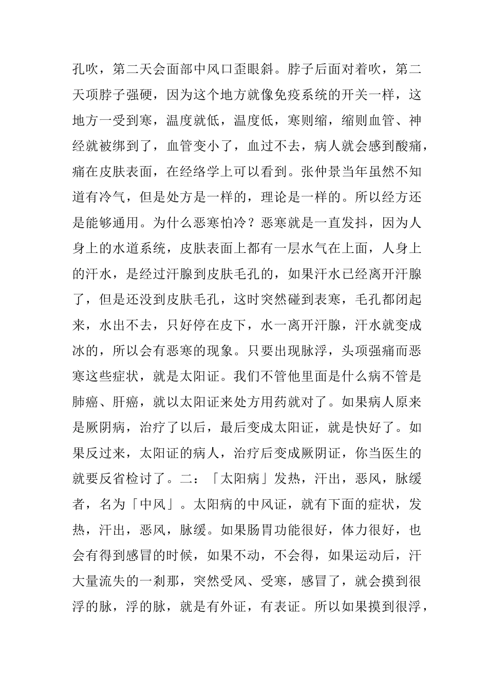 倪海厦讲伤寒论_第3页