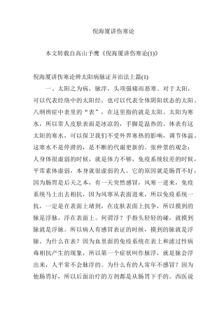 倪海厦讲伤寒论