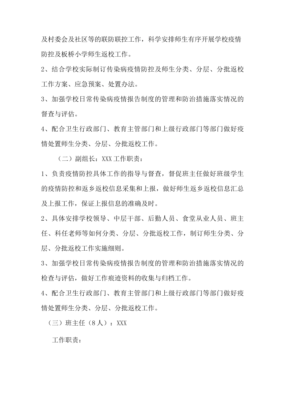 “一校一策”工作方案_第2页