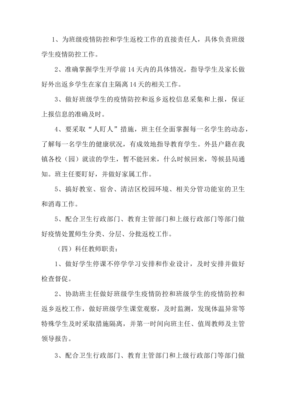 “一校一策”工作方案_第3页