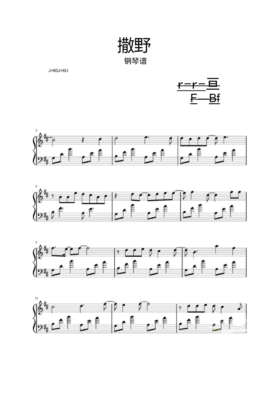 撒野钢琴谱乐谱_第1页