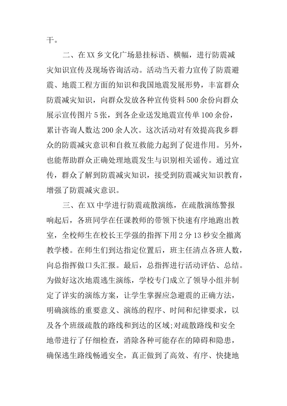 防灾减灾日宣传教育活动总结_第2页