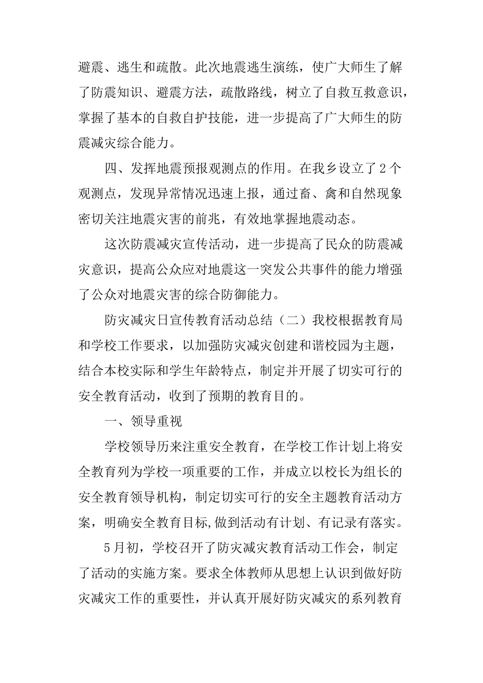 防灾减灾日宣传教育活动总结_第3页