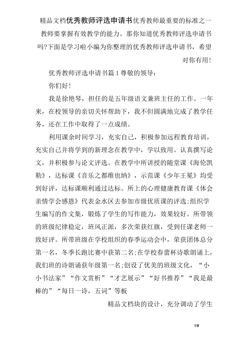 优秀教师评选申请书_第1页