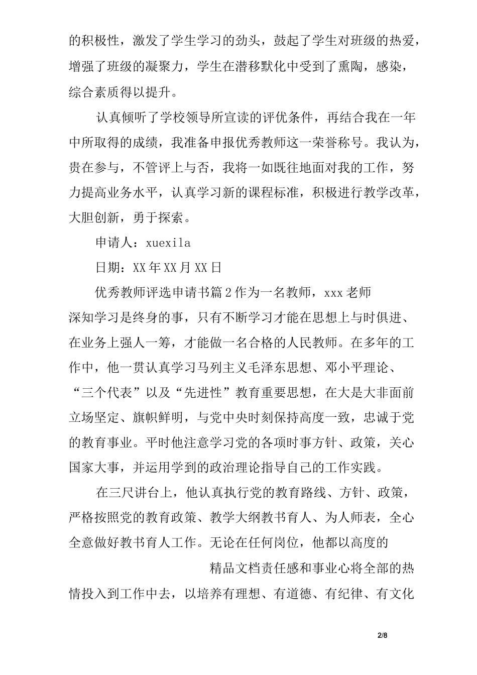 优秀教师评选申请书_第2页