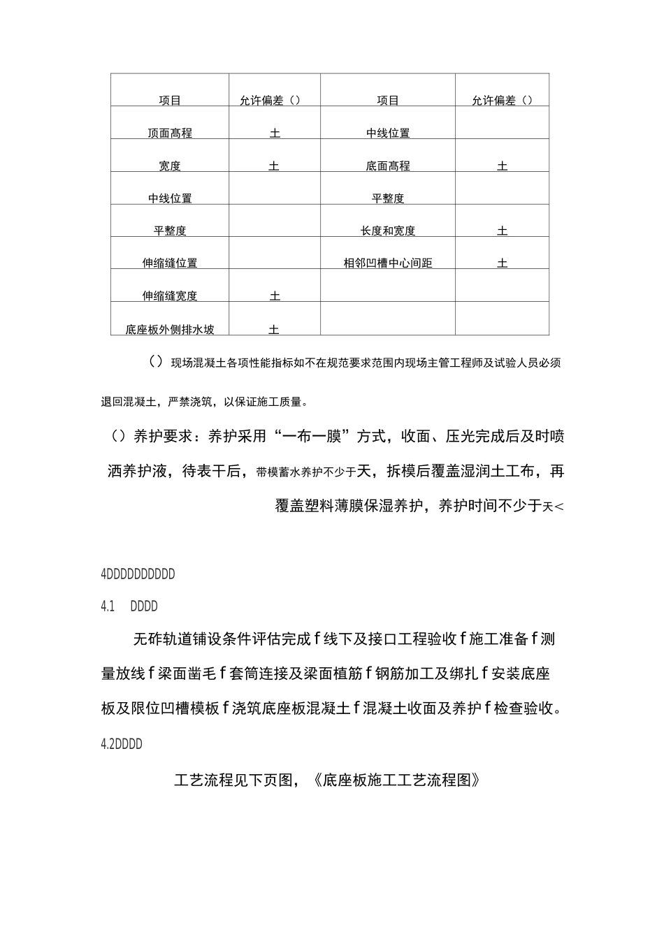 CRTSⅢ型无砟轨道底座板作业指导书_第2页
