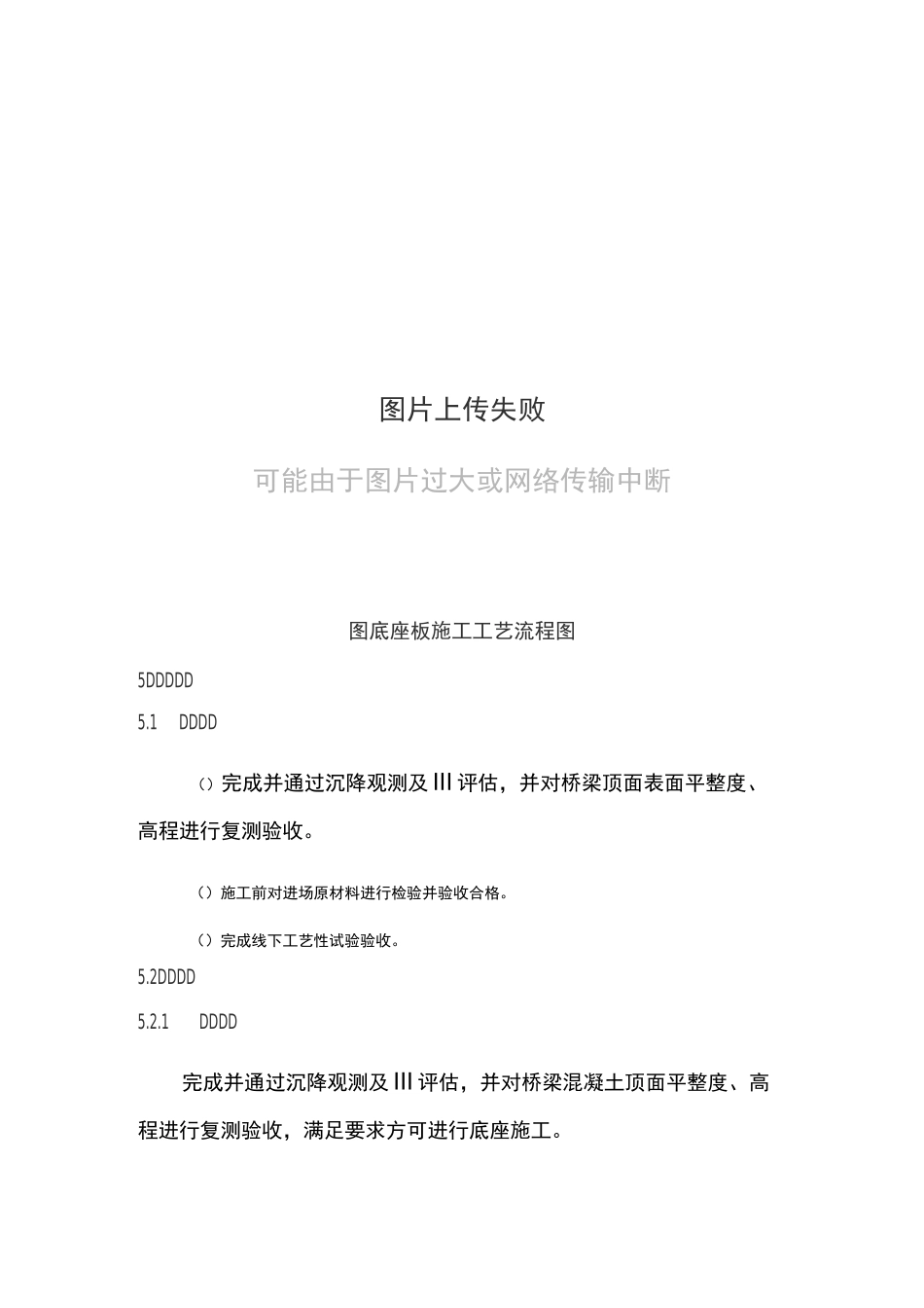 CRTSⅢ型无砟轨道底座板作业指导书_第3页