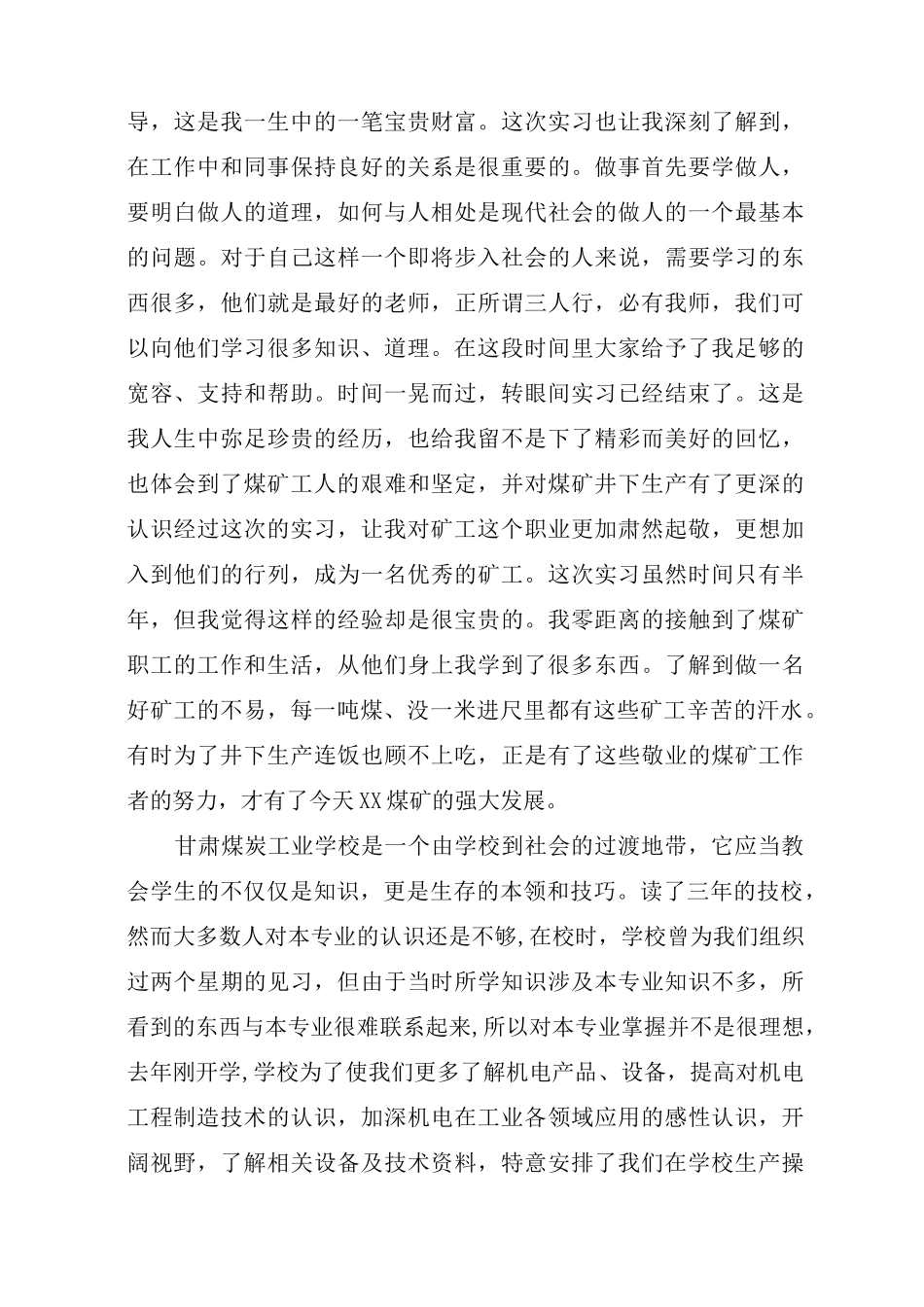 煤矿开采实习报告_第3页