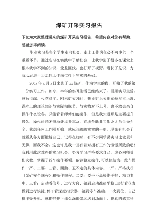 煤矿开采实习报告