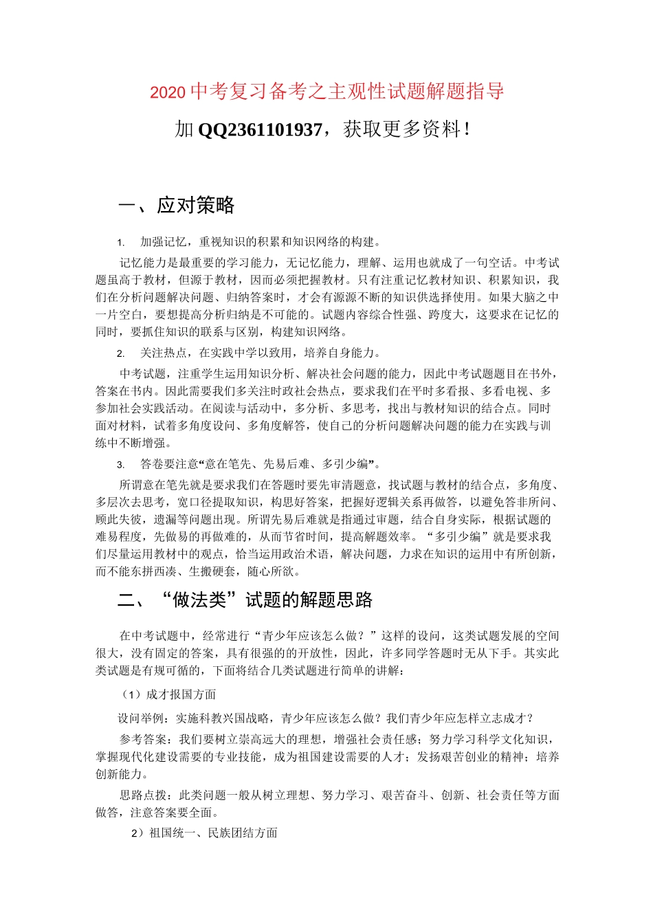 2020中考政治主观题解题技巧_第1页