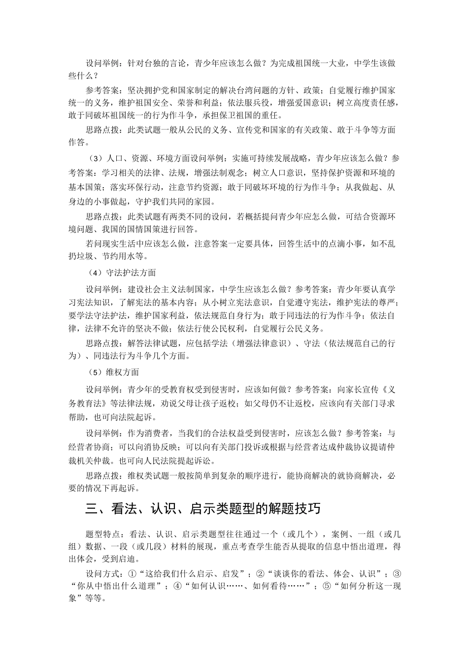 2020中考政治主观题解题技巧_第2页