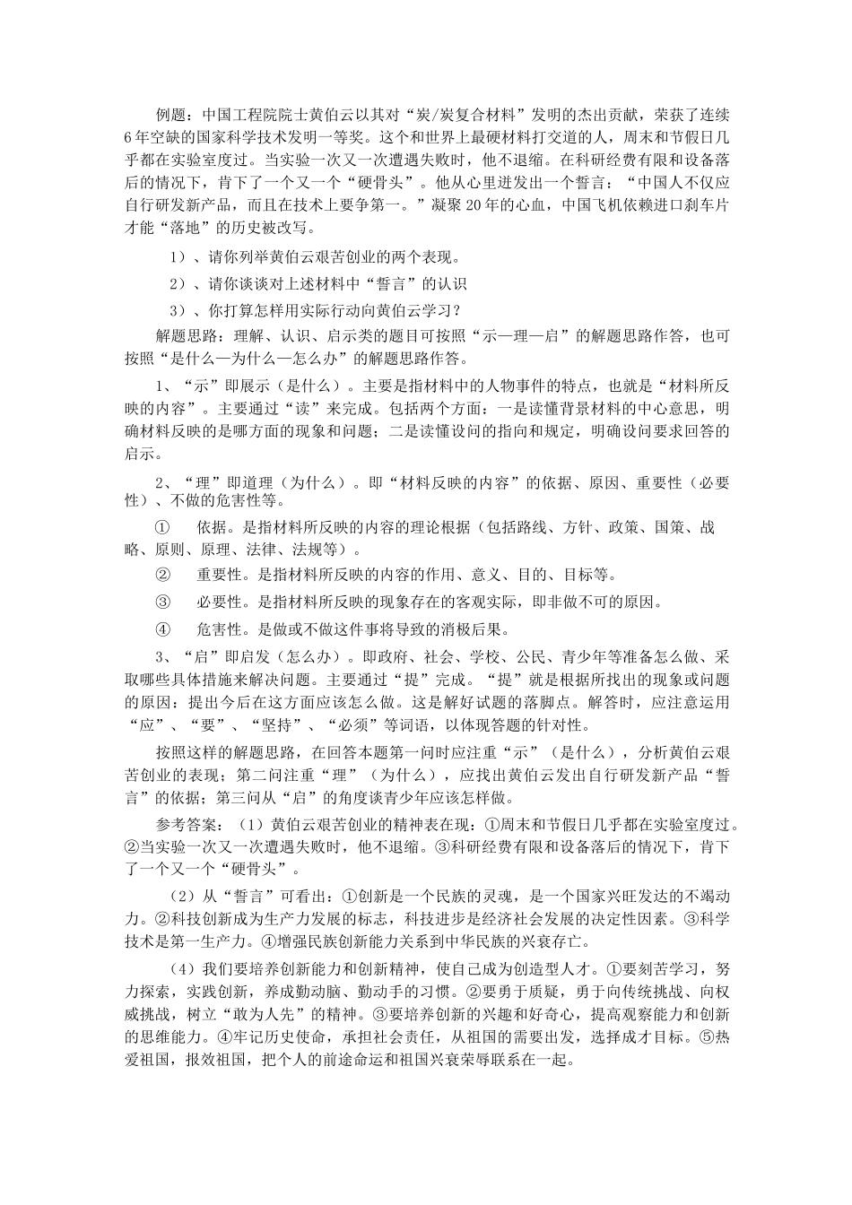 2020中考政治主观题解题技巧_第3页